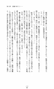Page 219 of Noroiya Zero 3 - Insho no Sasoi ni Youka Saku - preview thumbnail
