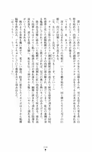 Page 224 of Noroiya Zero 3 - Insho no Sasoi ni Youka Saku - preview thumbnail