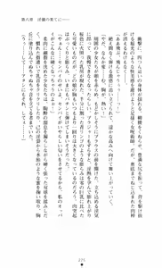 Page 225 of Noroiya Zero 3 - Insho no Sasoi ni Youka Saku - preview thumbnail