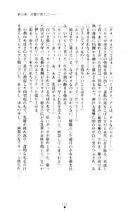 Page 227 of Noroiya Zero 3 - Insho no Sasoi ni Youka Saku - preview thumbnail