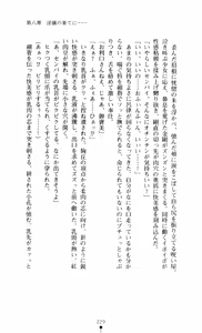 Page 229 of Noroiya Zero 3 - Insho no Sasoi ni Youka Saku - preview thumbnail