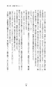 Page 241 of Noroiya Zero 3 - Insho no Sasoi ni Youka Saku - preview thumbnail