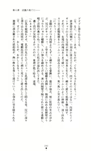 Page 243 of Noroiya Zero 3 - Insho no Sasoi ni Youka Saku - preview thumbnail