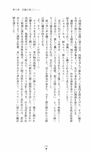 Page 245 of Noroiya Zero 3 - Insho no Sasoi ni Youka Saku - preview thumbnail