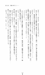 Page 247 of Noroiya Zero 3 - Insho no Sasoi ni Youka Saku - preview thumbnail