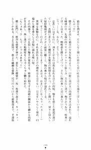 Page 248 of Noroiya Zero 3 - Insho no Sasoi ni Youka Saku - preview thumbnail