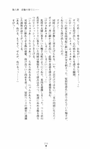 Page 255 of Noroiya Zero 3 - Insho no Sasoi ni Youka Saku - preview thumbnail