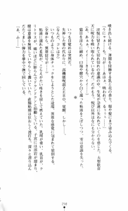 Page 258 of Noroiya Zero 3 - Insho no Sasoi ni Youka Saku - preview thumbnail