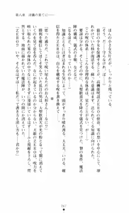 Page 267 of Noroiya Zero 3 - Insho no Sasoi ni Youka Saku - preview thumbnail