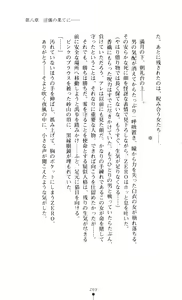 Page 269 of Noroiya Zero 3 - Insho no Sasoi ni Youka Saku - preview thumbnail
