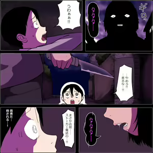 Page 8 of Stalker Onna to Boku - preview thumbnail