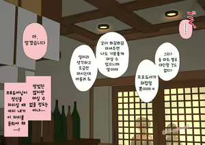 Page 3 of Sakuragi Mano no Bounenkai | 사쿠라기 마노의 망년회 - preview thumbnail