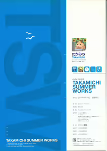 Page 182 of TAKAMICHI SUMMER WORKS - preview thumbnail
