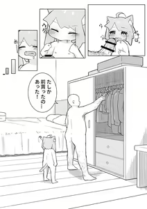Page 8 of Uchi no Pet wa Neko Youjo - preview thumbnail