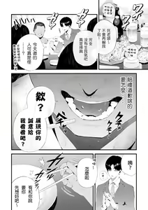 Page 16 of Kuzu na Elite Shinnyuu Shain-kun Kyousei Chinpo Marudashi Enkaigei de Buzama Ochi | 菁英渣男新進職員君因強制曝露肉棒的宴會藝而狼狽墮落 - preview thumbnail