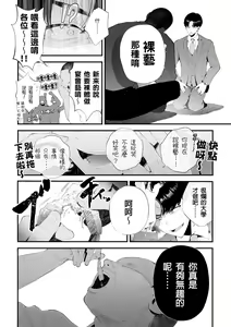 Page 18 of Kuzu na Elite Shinnyuu Shain-kun Kyousei Chinpo Marudashi Enkaigei de Buzama Ochi | 菁英渣男新進職員君因強制曝露肉棒的宴會藝而狼狽墮落 - preview thumbnail