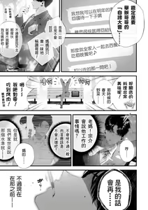 Page 43 of Kuzu na Elite Shinnyuu Shain-kun Kyousei Chinpo Marudashi Enkaigei de Buzama Ochi | 菁英渣男新進職員君因強制曝露肉棒的宴會藝而狼狽墮落 - preview thumbnail