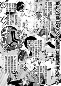 Page 73 of Kuzu na Elite Shinnyuu Shain-kun Kyousei Chinpo Marudashi Enkaigei de Buzama Ochi | 菁英渣男新進職員君因強制曝露肉棒的宴會藝而狼狽墮落 - preview thumbnail