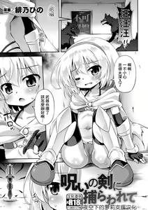 Noroi no Ken ni Torawarete — hentai manga cover on Fhentai