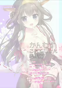 Page 68 of Kanmusu Collection Soushuuhen - preview thumbnail