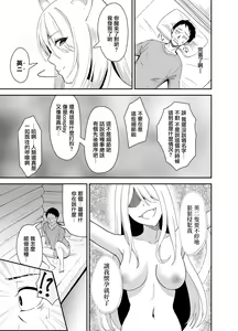 Page 20 of Yamagami-sama ni Goyoujin!? - preview thumbnail