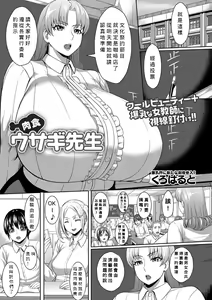 Nikushoku Usagi Sensei | Carnivorous Bunny Teacher — hentai manga cover on Fhentai