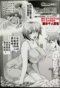ママは対魔忍 THE COMIC 实体特典（流木个人汉化） — hentai manga cover on Fhentai