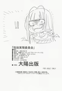 Page 21 of Seigi Jitsugen Iinkai - preview thumbnail