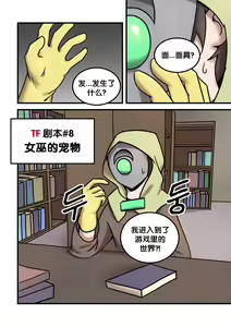 Page 5 of TF故事集-跑团篇 - preview thumbnail