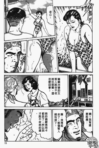 Page 16 of Happy Nanako 2 | 人妻守则 2 - preview thumbnail