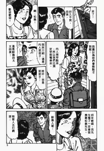 Page 6 of Happy Nanako 2 | 人妻守则 2 - preview thumbnail