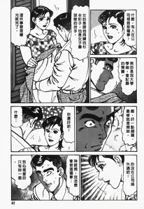Page 84 of Happy Nanako 2 | 人妻守则 2 - preview thumbnail