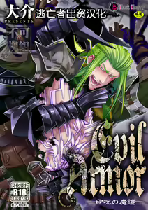 Evil Armor -Inju no Magai- - hentai manga cover image