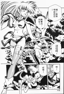 Page 103 of Satoshi urushihara ~Legend of Lemnear: Jet Black Wings of Valkisas - preview thumbnail