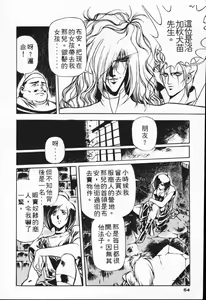 Page 55 of Satoshi urushihara ~Legend of Lemnear: Jet Black Wings of Valkisas - preview thumbnail