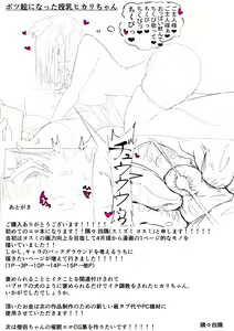 Page 18 of Homeraretai Hikari-chan - preview thumbnail