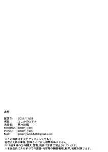 Page 19 of Homeraretai Hikari-chan - preview thumbnail