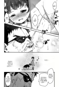 Page 16 of Ikishon! - preview thumbnail