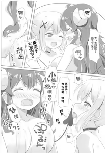 Page 18 of Yoshida to Chiyomomo | 吉田和千代桃 - preview thumbnail