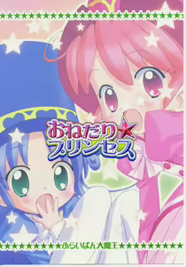 Page 18 of Onedari Princess - preview thumbnail