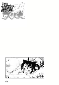 Page 29 of Futanari Meikyuu Oujo ~Prina To Inma No Meikyuu~ Ch. 7-8 - preview thumbnail