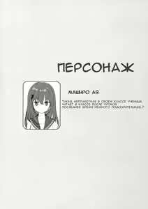 Page 3 of Mashiro-san wa Miraretai | Маширо-сан хочет, чтобы её увидели - preview thumbnail