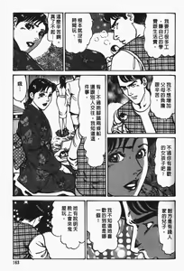 Page 162 of Happy Nanako 4 | 人妻守则 4 - preview thumbnail
