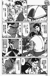 Page 217 of Happy Nanako 4 | 人妻守则 4 - preview thumbnail