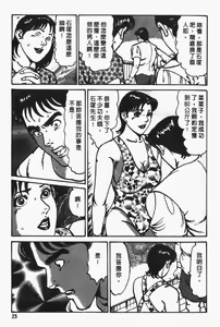 Page 24 of Happy Nanako 4 | 人妻守则 4 - preview thumbnail