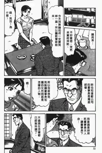 Page 71 of Happy Nanako 4 | 人妻守则 4 - preview thumbnail