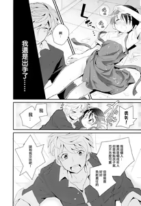 Page 102 of Otouto Jikake no Honey Trap - Lovely Younger Brother Honey Trap - preview thumbnail