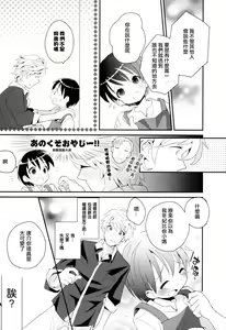 Page 103 of Otouto Jikake no Honey Trap - Lovely Younger Brother Honey Trap - preview thumbnail