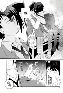 Page 114 of Otouto Jikake no Honey Trap - Lovely Younger Brother Honey Trap - preview thumbnail