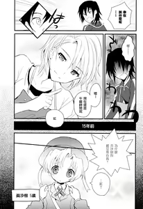 Page 138 of Otouto Jikake no Honey Trap - Lovely Younger Brother Honey Trap - preview thumbnail